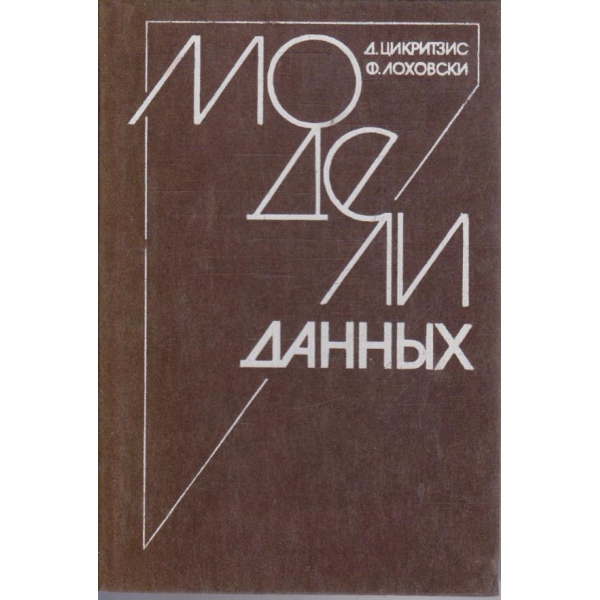 Модели данних