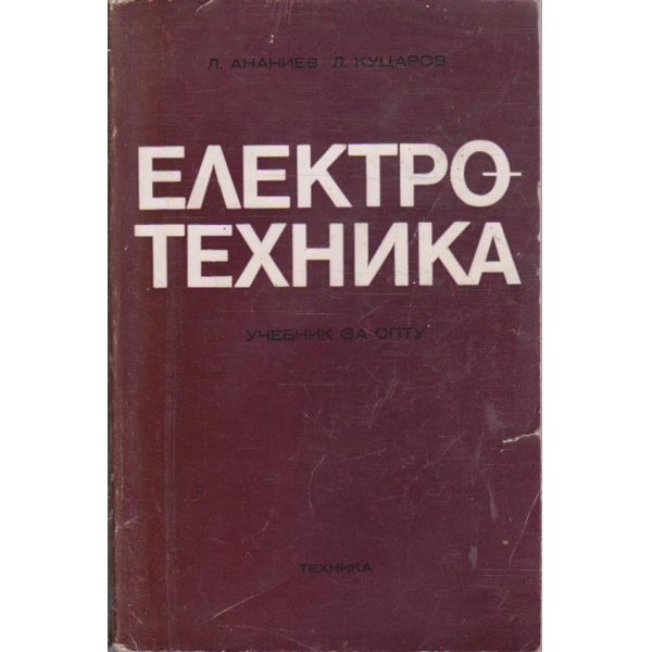 Електротехника
