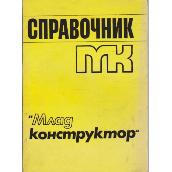 Справочник МК