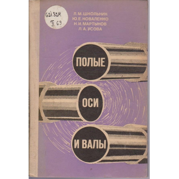 Полие оси и вали