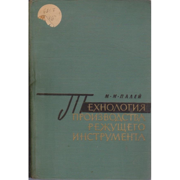 Технология производства режущего инструмента
