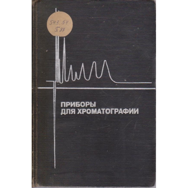 Прибори для хроматографии