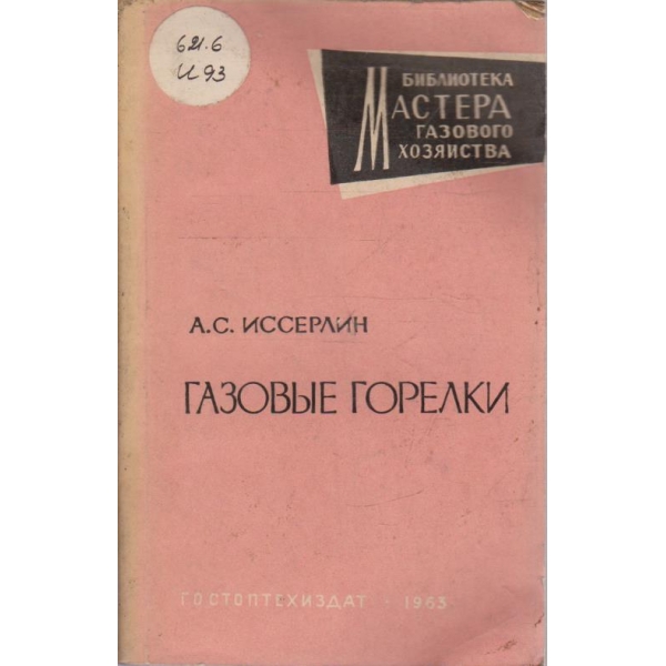 Газовие горелки