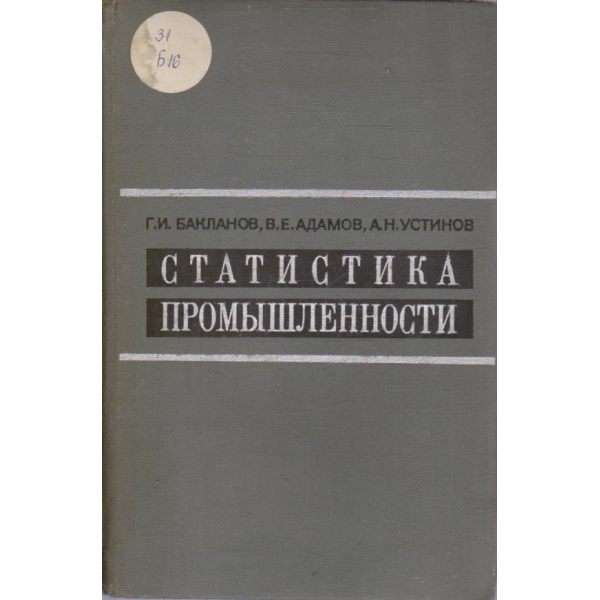 Статистика промишленности