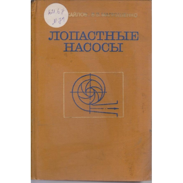 Лопастние насоси