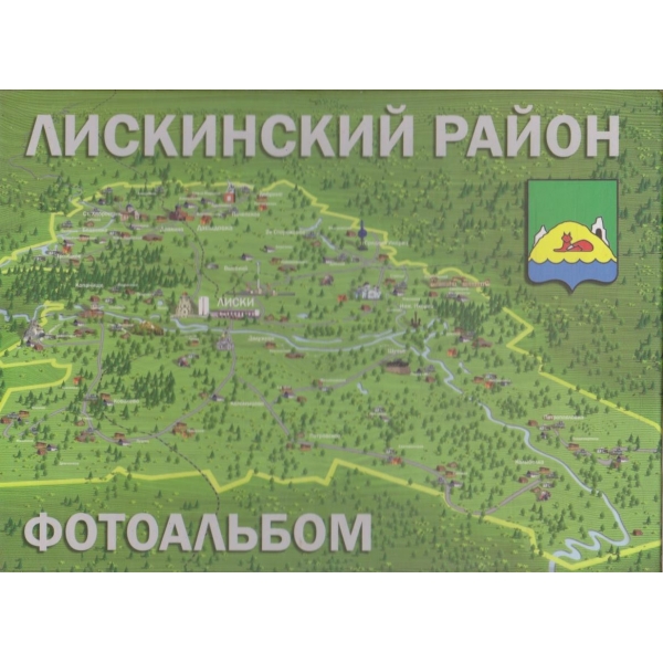 Лискинский район фотоальбом