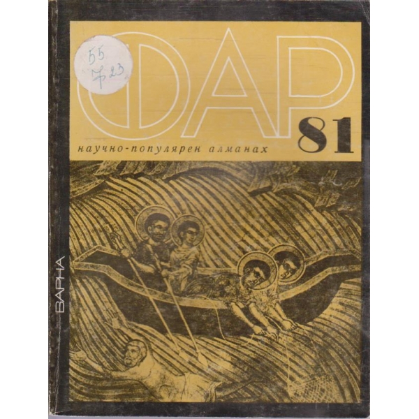 ФАР '81