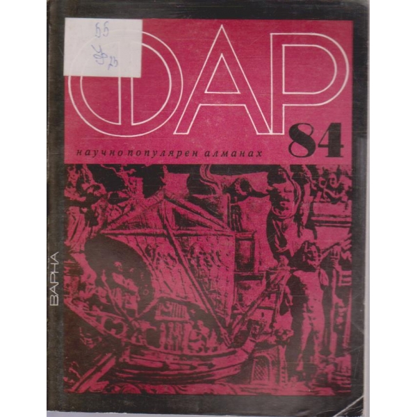 ФАР '84