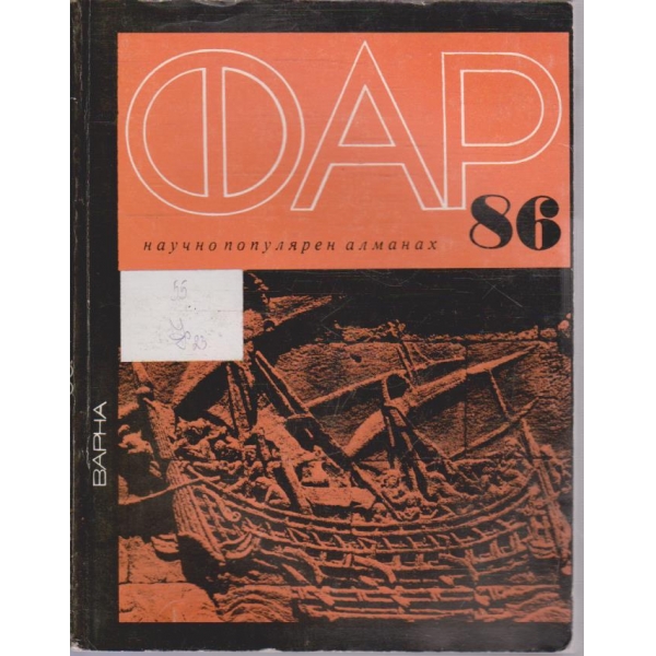 ФАР '86