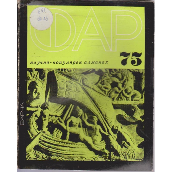 ФАР '75