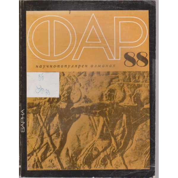 ФАР '88