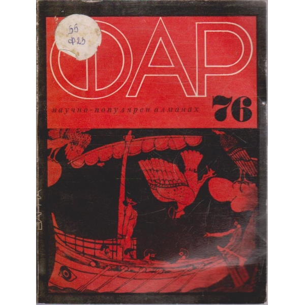 ФАР '76