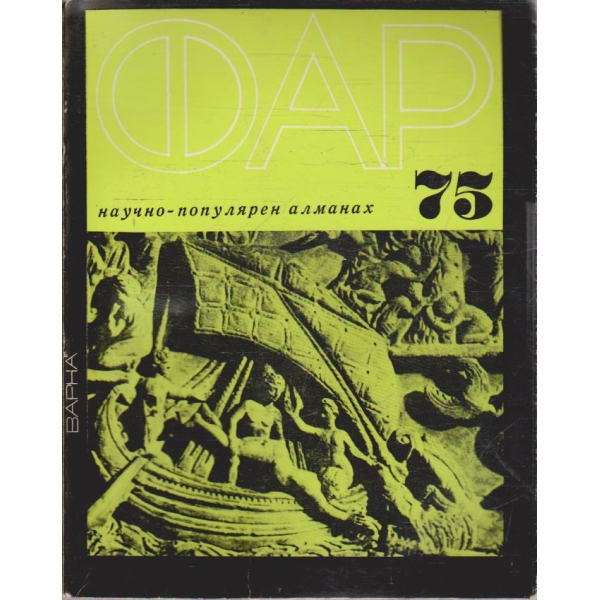 ФАР '75