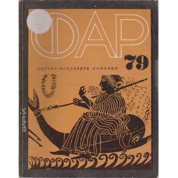 ФАР '79