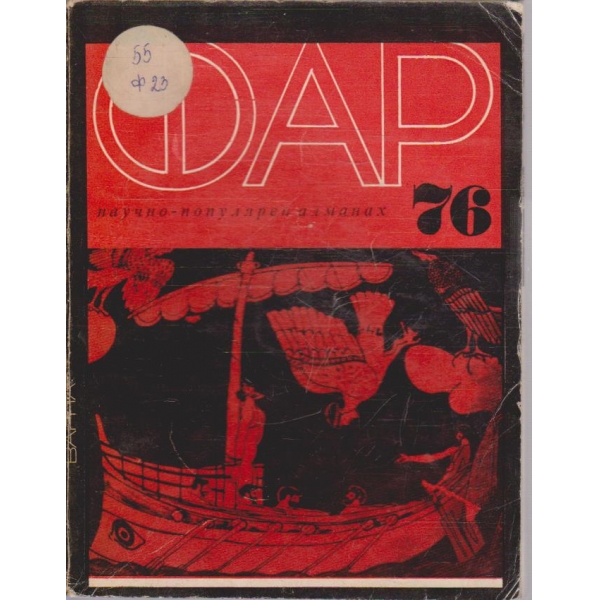 ФАР '76