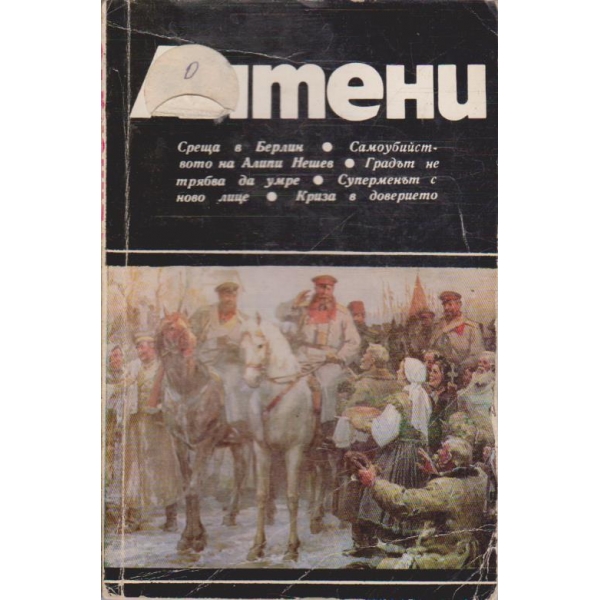 Антени 15/1972