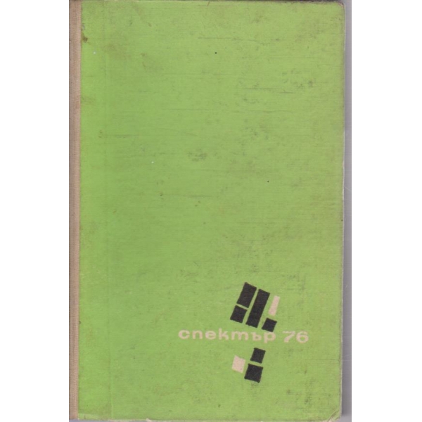 Спектър '76
