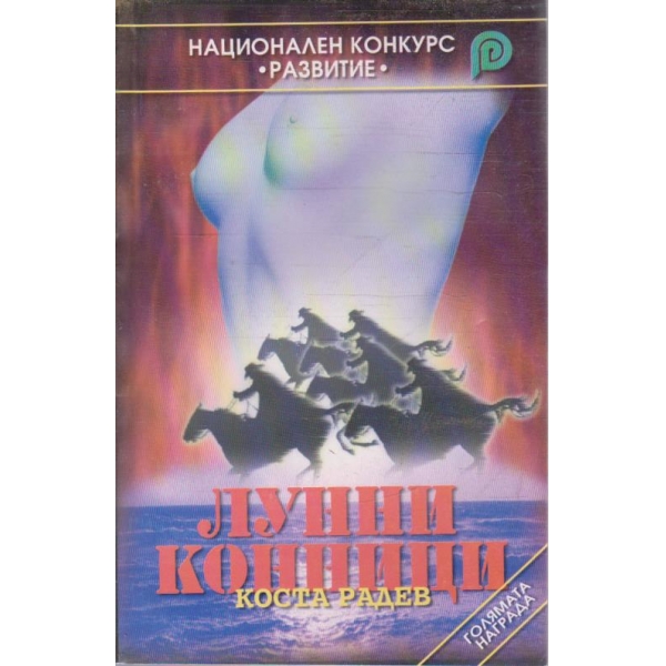 Лунни конници