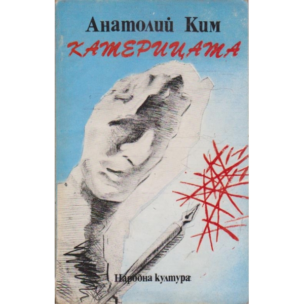 Катерицата