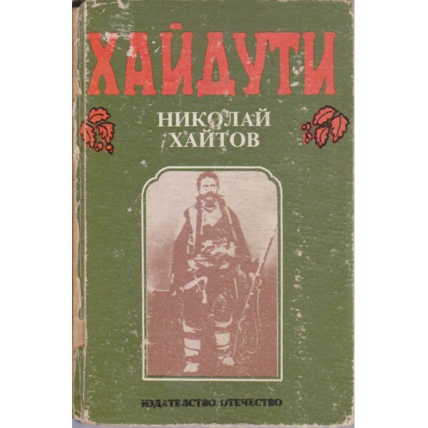 Хайдути