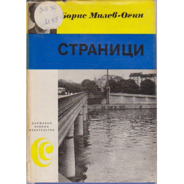 Страници