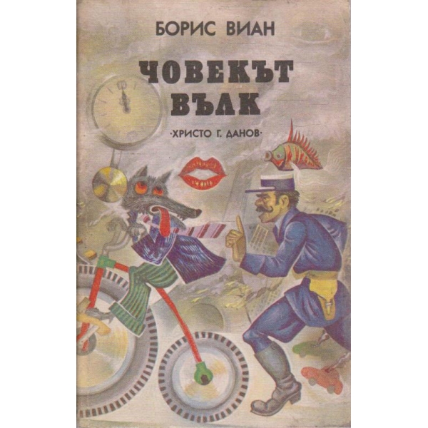 Човекът вълк