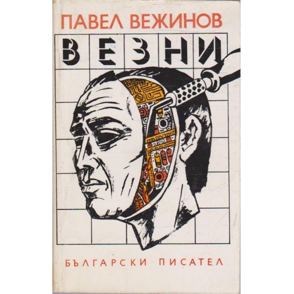 Везни