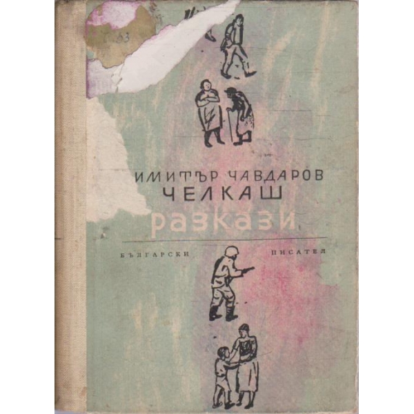 Разкази