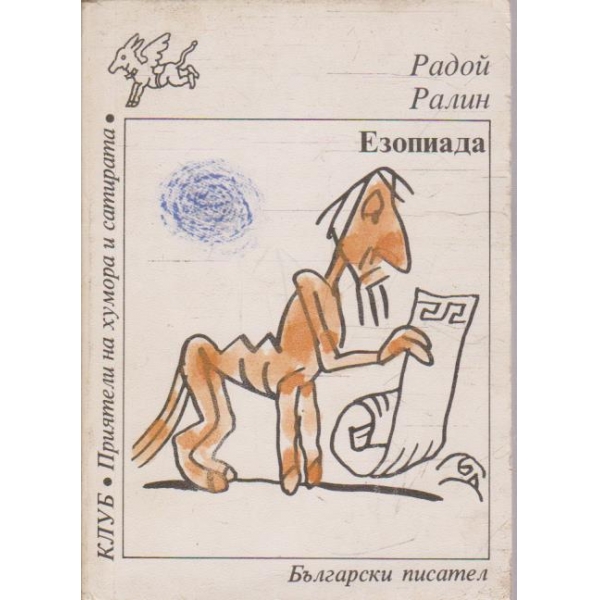 Езопиада