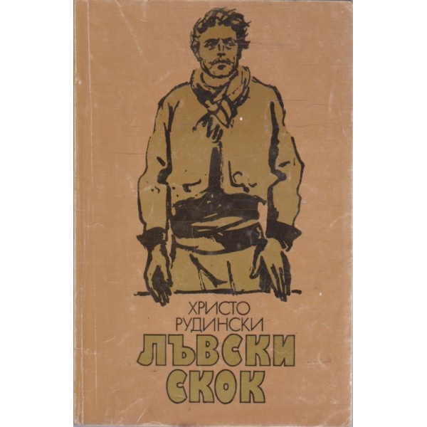 Лъвски скок