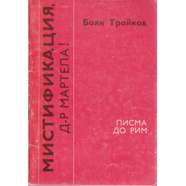 Писма до Рим