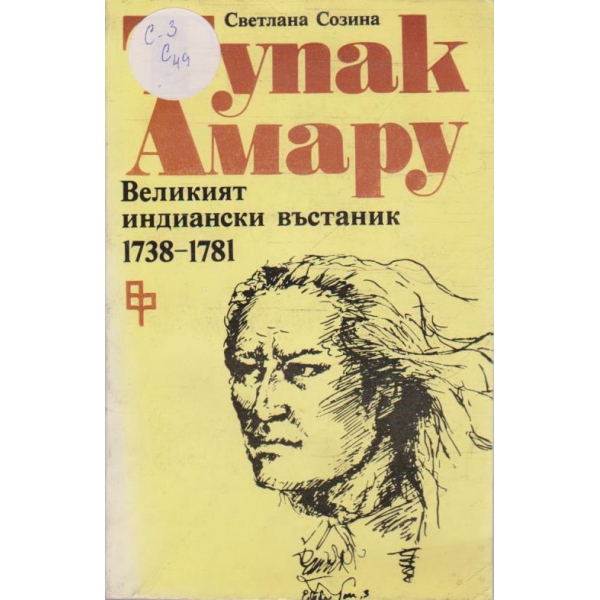 Великият индиански въстаник 1738-1781