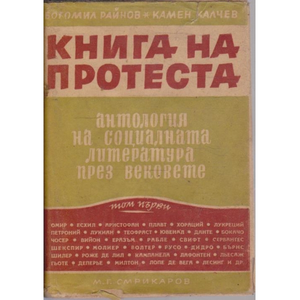 Книга на протеста