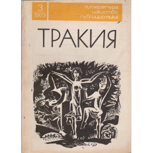 Тракия