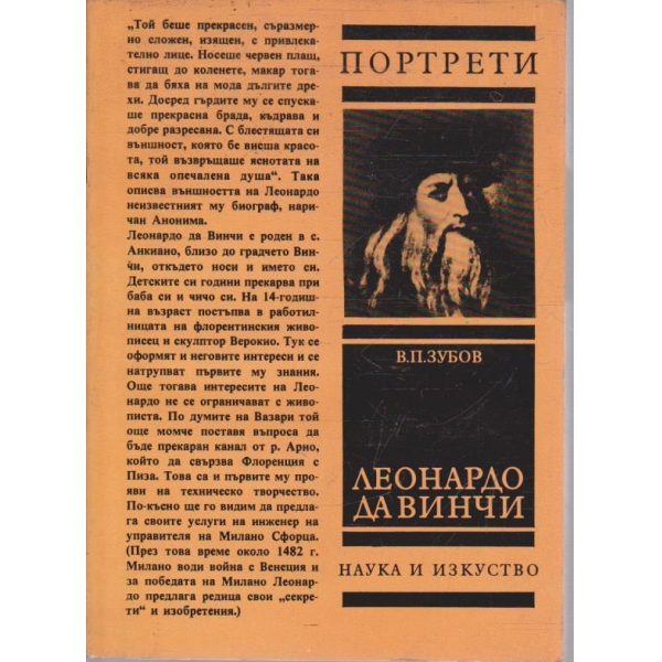 Леонардо да Винчи