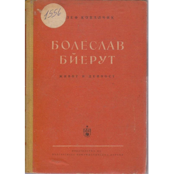 Болеслав Бйерут - живот и дейност