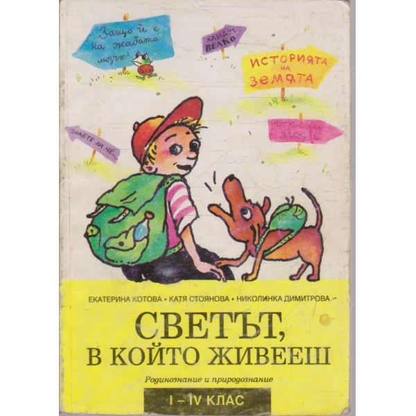 Светът, в който живееш