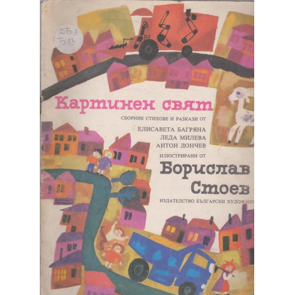 Картинен свят