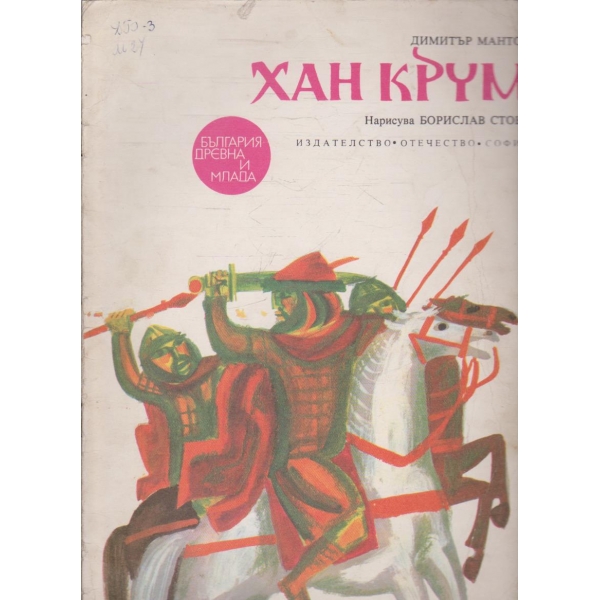 Хан Омуртаг