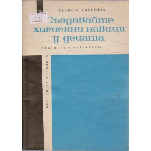 Създавайте хигиенни навици у децата