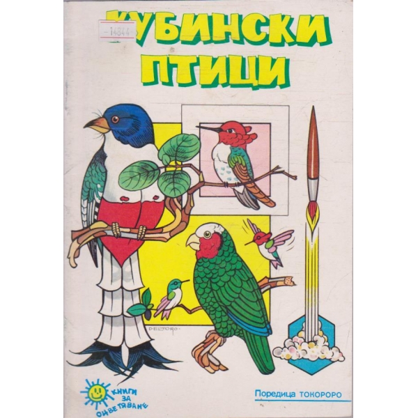 Кубински птици