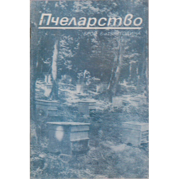 Пчеларство бр.6/1988