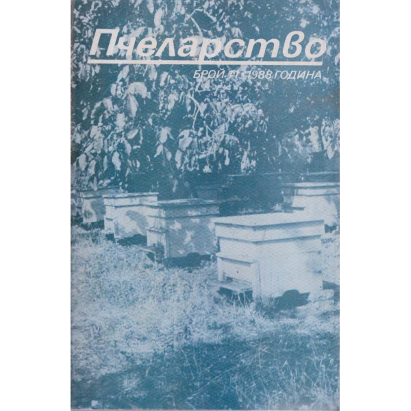 Пчеларство бр.11/1988