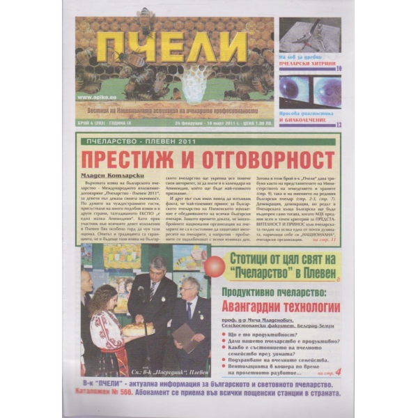 Пчели бр.4/2011