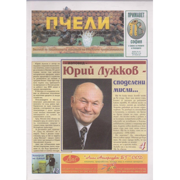 Пчели бр.1/2008