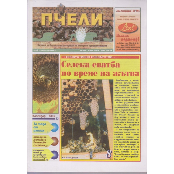 Пчели бр.12/2008