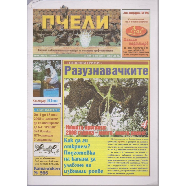 Пчели бр.10/2008