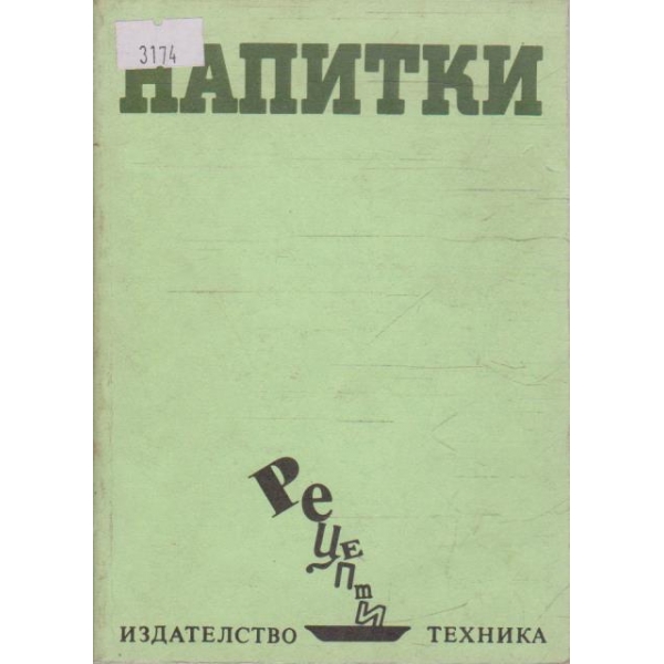 Напитки