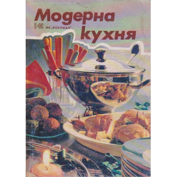 Модерна кухня