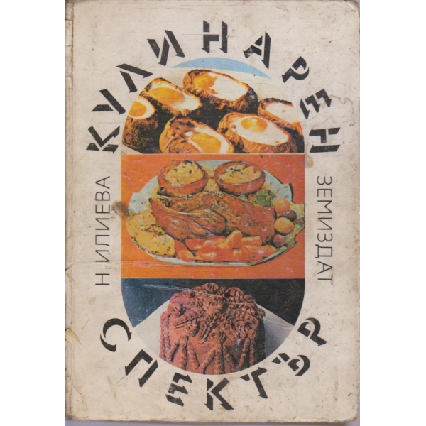 Кулинарен спектър